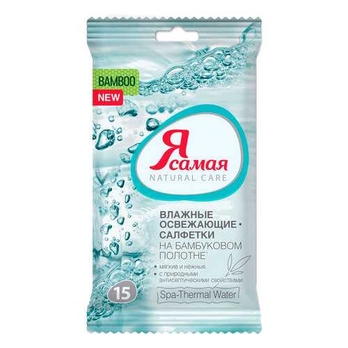 Влажные салфетки Я Самая SPA COLLECTION pocket-pack 15шт в Оптима