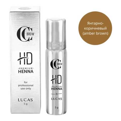 Профессиональная хна для бровей Lucas Cosmetics Premium Henna HD Amber Brown в Оптима