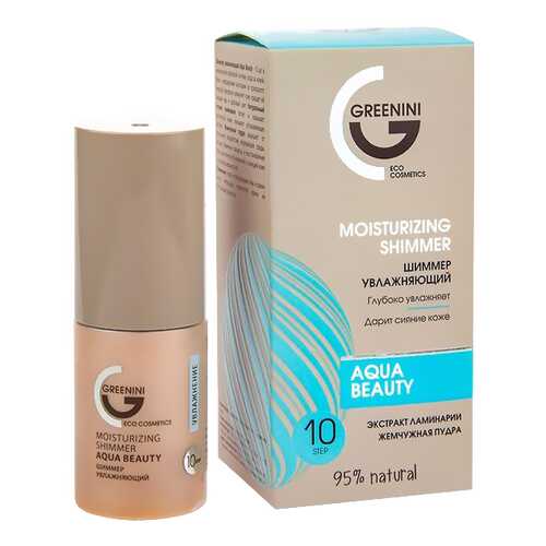 Шиммер Greenini Aqua Beauty увлажняющий 30 мл в Оптима