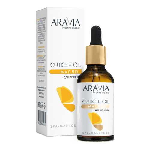 Масло для ногтей Aravia Professional Cuticle Oil 50 мл в Оптима