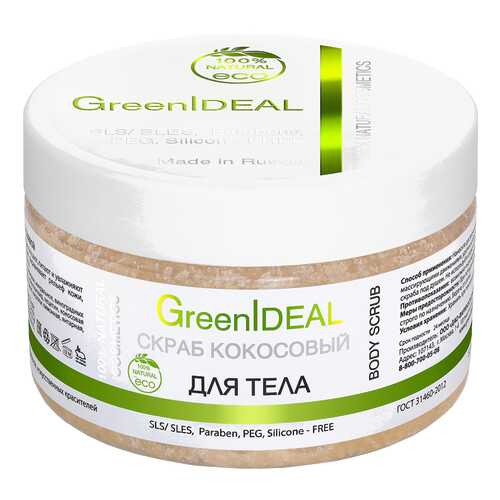 Скраб для тела GreenIdeal Кокосовый 300 г в Оптима