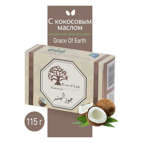 Туалетное мыло Grace of Earth с кокосовым маслом натуральное ручной работы 115г в Оптима