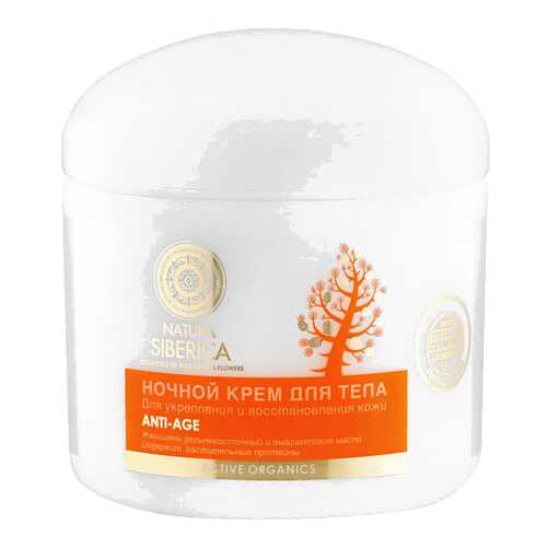 Крем ночной для тела Natura Siberica Anti-Age 370 гр в Оптима