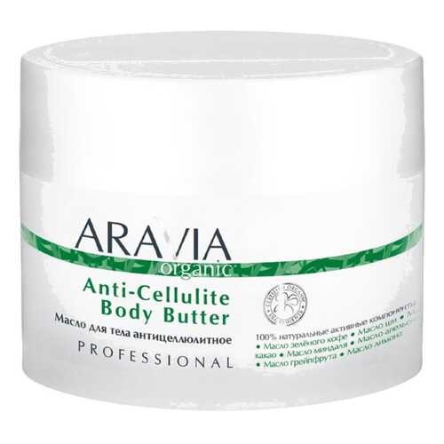 Масло для тела Aravia Professional Organic Anti-Cellulite Body Butter 150 мл в Оптима
