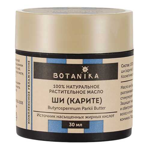 Масло для тела BOTANIKA Жирное масло Ши 30 мл в Оптима