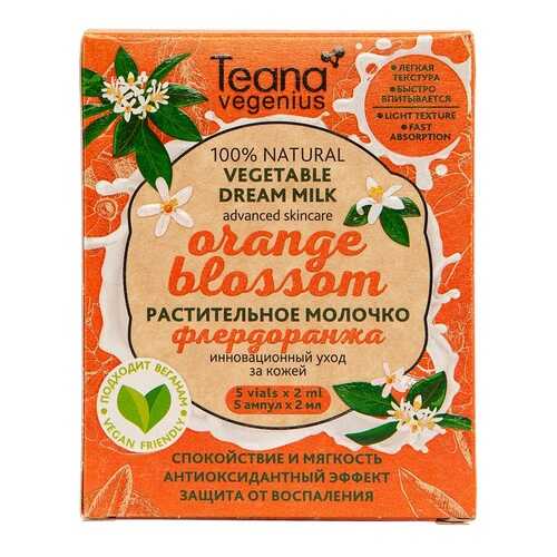 Молочко для лица Teana Vegenius Vegetable Dream Milk Orange Blossom 10 мл в Оптима