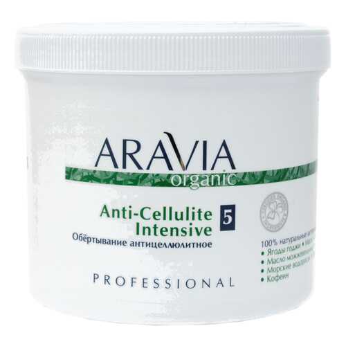 Обёртывание антицеллюлитное Aravia professional Anti-Cellulite Intensive 550 мл в Оптима