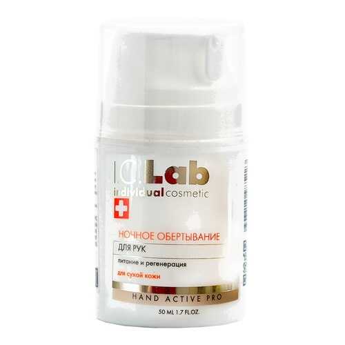 Ночное обертывание для рук I.C.Lab Individual cosmetic в Оптима