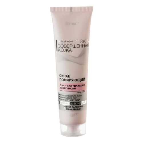 Скраб для лица Витэкс Perfect Skin Совершенная кожа 100 мл в Оптима