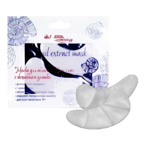 Маска для глаз Fabrik Cosmetology Snail Extract 9 г в Оптима