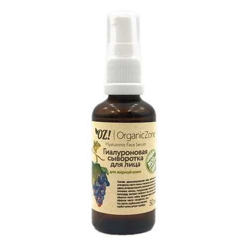 Гиалуроновая сыворотка для лица для жирной кожи Organic Zone в Оптима