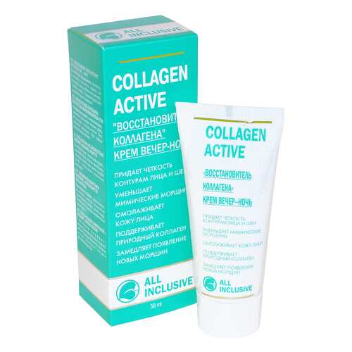 Крем для лица All Inclusive Collagen Active 50 мл в Оптима