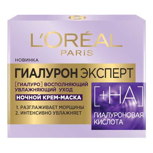 Крем-маска для лица L'Oreal Paris Гиалурон Эксперт 50 мл в Оптима