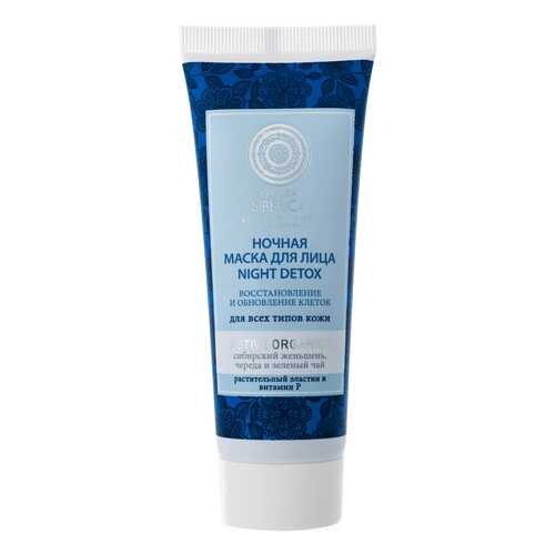Маска для лица Natura Siberica Night Detox 75 мл в Оптима