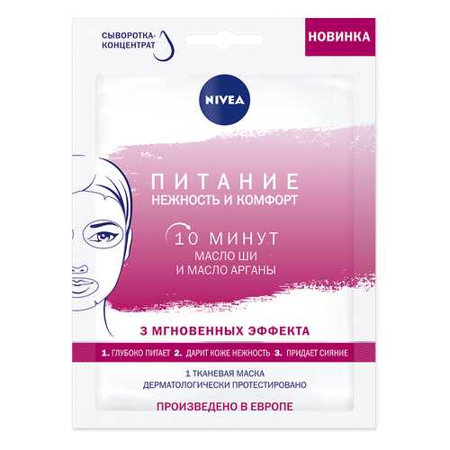 Маска для лица Nivea Питание: нежность и комфорт 28 мл в Оптима