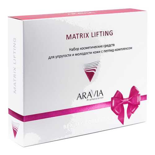 Набор косметики для упругости и молодости кожи ARAVIA Professional Matrix Lifting в Оптима