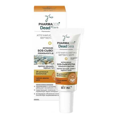 Сыворотка для лица Белита-Витэкс Pharmacos Dead Sea в Оптима