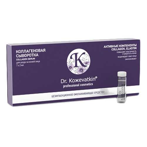 Сыворотка для лица «Коллагеновая» Dr.Koжevatkin 7x2 мл в Оптима