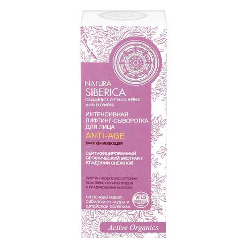 Сыворотка для лица NATURA SIBERICA Anti-Age интенсивная 30 мл в Оптима