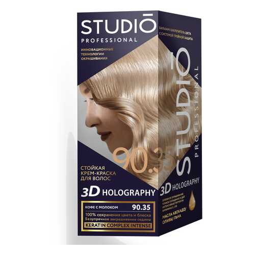 Комплект 3D HOLOGRAPHY STUDIO PROFESSIONAL 90.35 кофе с молоком 2*50+15 мл в Оптима
