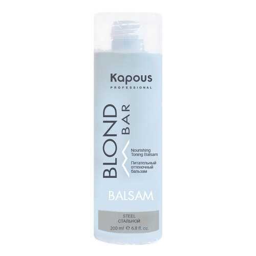 Бальзам для волос Kapous Professional Blond Bar Стальной 200 мл в Оптима