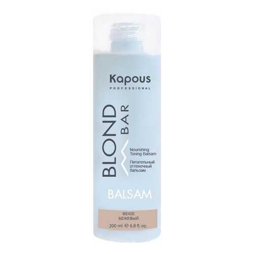 Бальзам Kapous Blond Bar Бежевый 200 мл в Оптима