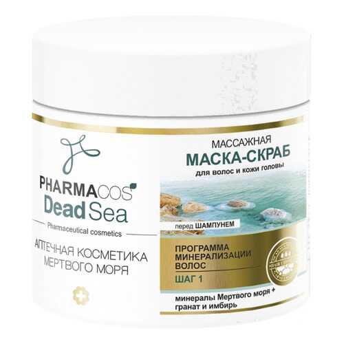 Маска для волос Витэкс Pharmacos Dead Sea в Оптима