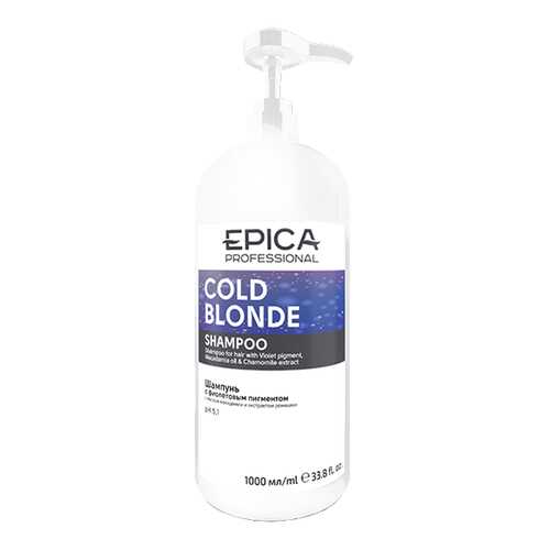Шампунь Epica Cold Blond Shampoo с фиолетовым пигментом 1000 мл в Оптима